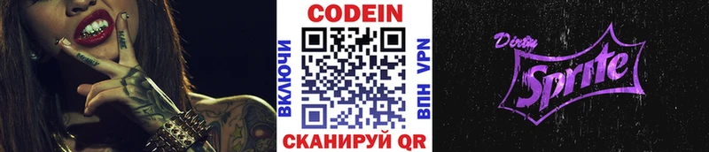 OMG ТОР  закладки  Плёс  Кодеин Purple Drank 