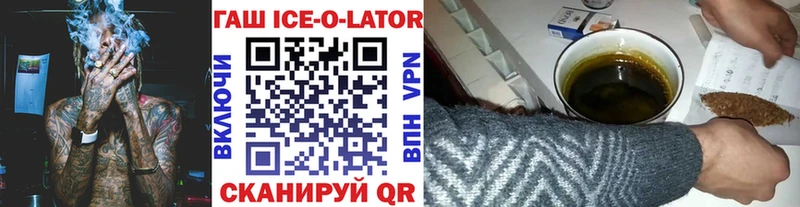 Гашиш Ice-O-Lator как найти Плёс